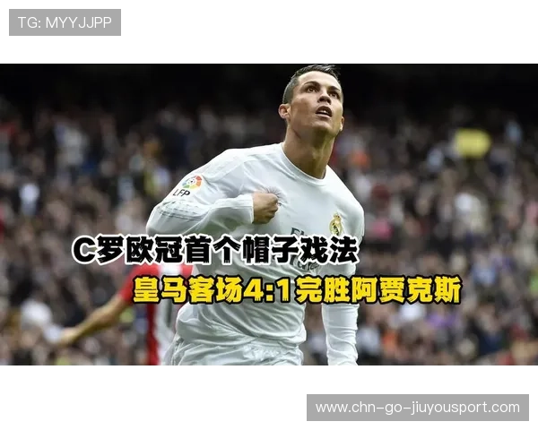 阿贾克斯追C罗式力量利刃：激情与传奇的交汇点