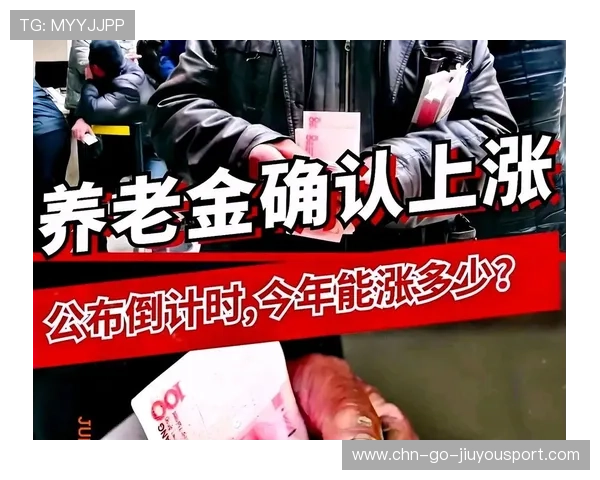基本养老金增值成果显著：8 年正收益背后的故事，基本养老金增长率